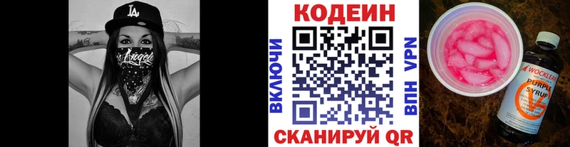Кодеиновый сироп Lean напиток Lean (лин)  Междуреченск 